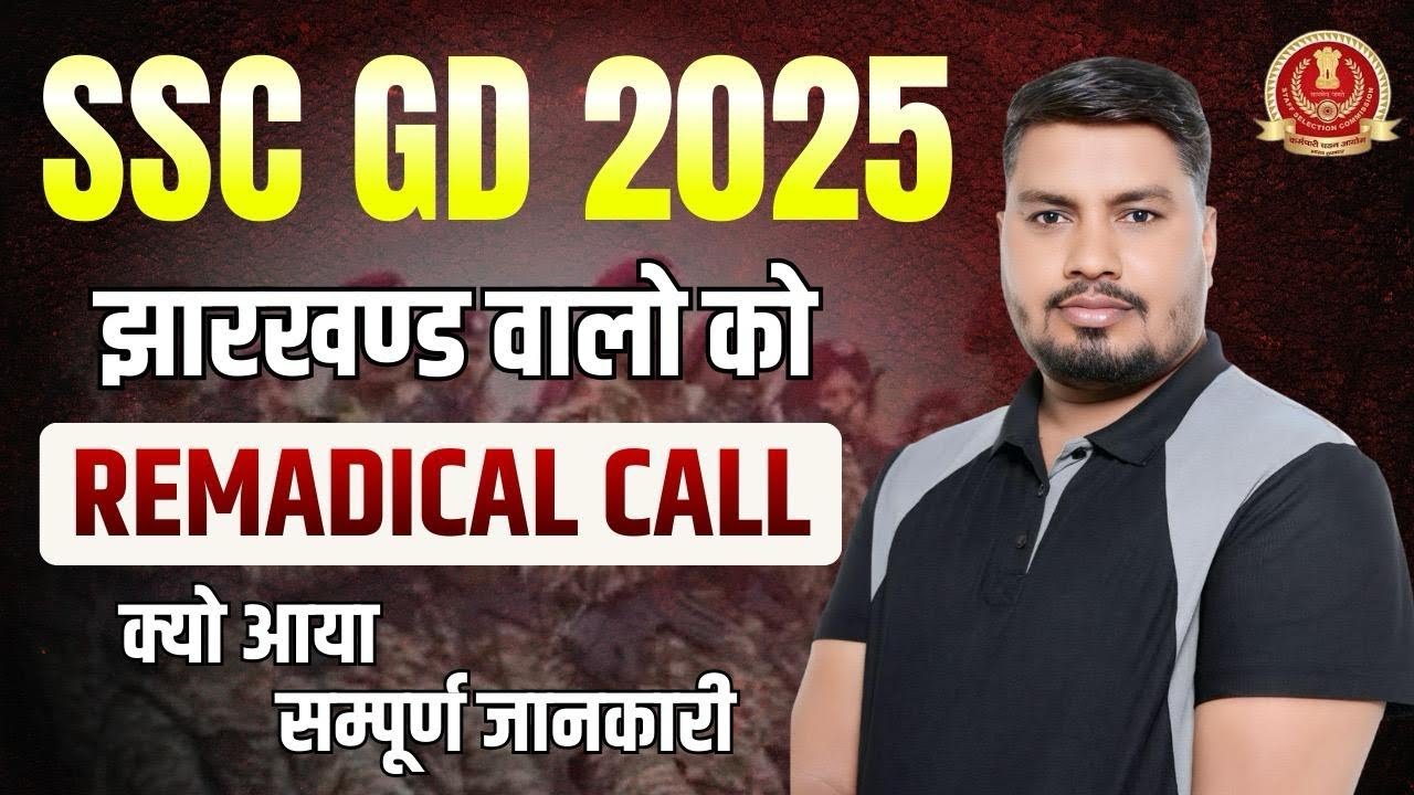 😭 SSCGD Re-Madical | 🤔 क्या है सच्चाई | Final Result | Cut Off | Result Date