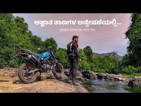 Unknown Lands ಹುಡುಕುತ್ತಾ- Annyarun ಅವರ  ವಿಡಿಯೋ ನೋಡಿ