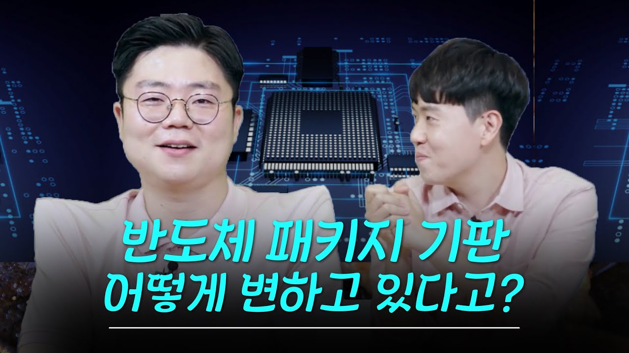 [ENG] 삼성전기 제품 소개 쌤?SEM! 반도체 패키지 기판의 발전ㅣ기판 2편