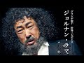 ジョルナン・ラマ(グランデ歌手・世界三大ボイス)1鳥肌必須! 神の声がステージに響き渡る【ロバート秋山のクリエイターズ・ファイル#71]