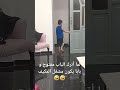لما أترك الباب مفتوح و بابا يكون مشغل المكيفshortsfunnyvideo comedyomareva mp3
