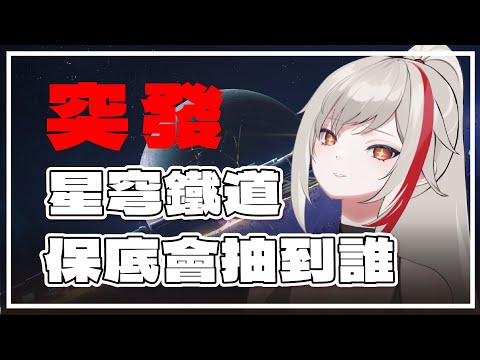 【突發】《崩壞：星穹鐵道》肝鐵人來了