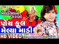 Ponch full melya madi  meladi ma no garbo  vikram thakor devotional  song 