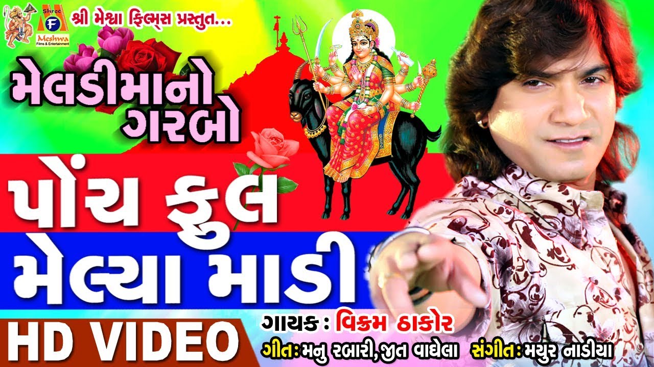 Ponch Full Melya Madi  Meladi Ma No Garbo  Vikram Thakor Devotional Video  Song 