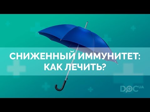 Как вылечить иммунную систему