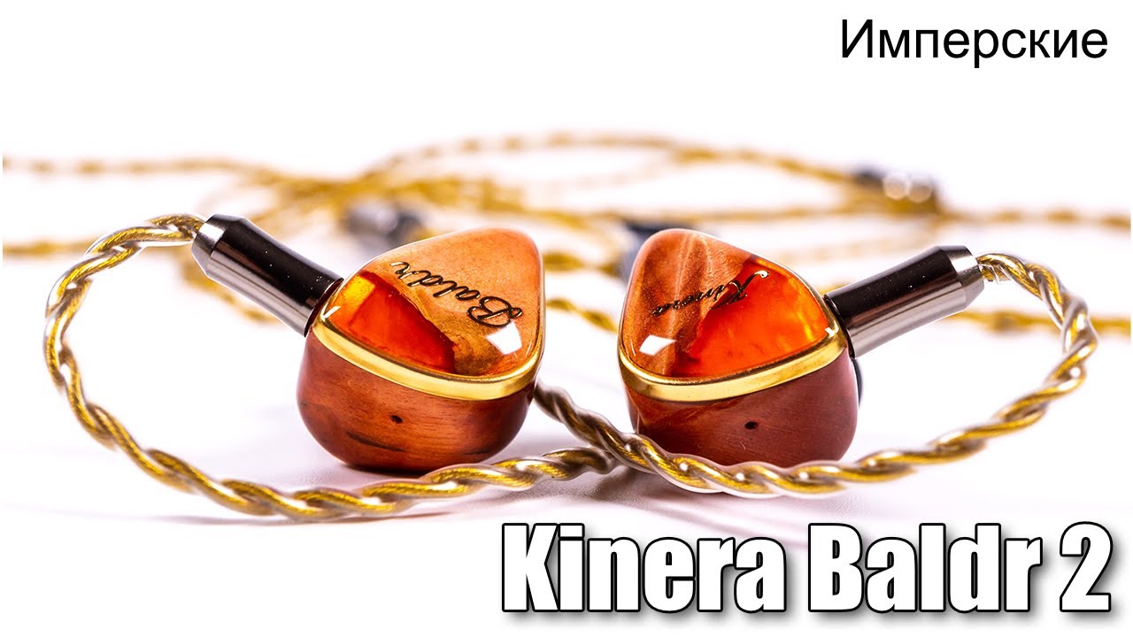 kinera imperial baldr