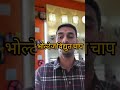 ब्याट्री चार्जर लगाएका अङ्ग्रेजी शब्दहरुलाई नेपालीमा यसाे भनिदाेरहेछ।#shortvideo# #khoj anuwad#