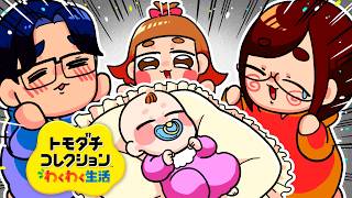 【ご報告】ついに”この島”に新しい命が生まれました「トモダチコレクションわくわく生活」