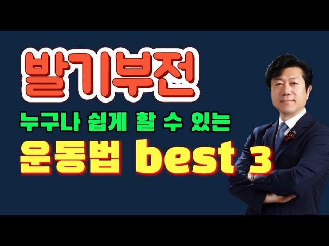 발기부전에 도움이 되는 최고의 운동법 3가지를 소개합니다.