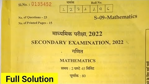 rbse class 10th maths paper 12 april 2022 full solution | class 10 math paper 2022 solutions | rbse