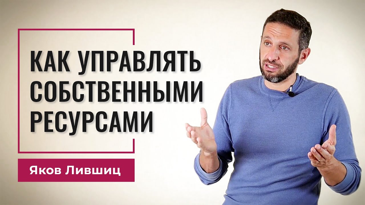 Как управлять собственными ресурсами
