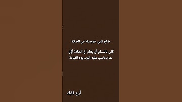 #أرح قلبك #الشيخ _القارئ _وديع_اليمني