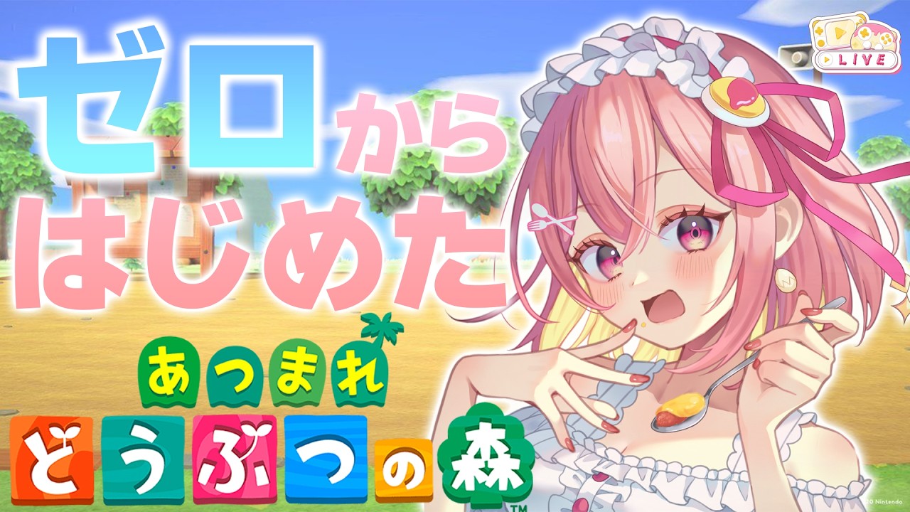 【あつ森】ゼロから始めた時をかける少女 #8【個人Vtuber】