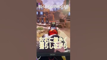 これであなたも今日からNo.1エイマー　ウィングマンが10倍楽しくなる当て方を徹底解説【APEX legends】#Shorts