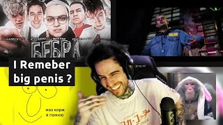 Австралиец слушает треки русских Twitch стримеров(Bratishkinoff, MZLFF, PLOHOYPAREN, Buster, Lixxx)