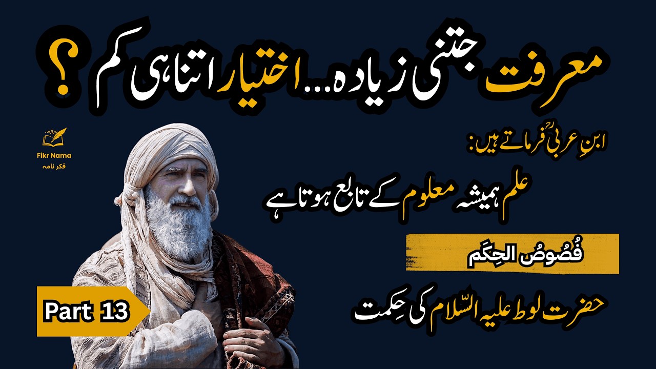 Fuss 13 | The Reality of Spiritual Power According to Ibn-e-Arabi – Hazrat Luut (علیہ السلام)