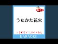 うたかた花火-4Key (原曲歌手:supercell)