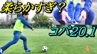 サッカースパイクコパ20.1のレビュー！(サッカースパイクアディダス、コパ20、青、hg、ag)