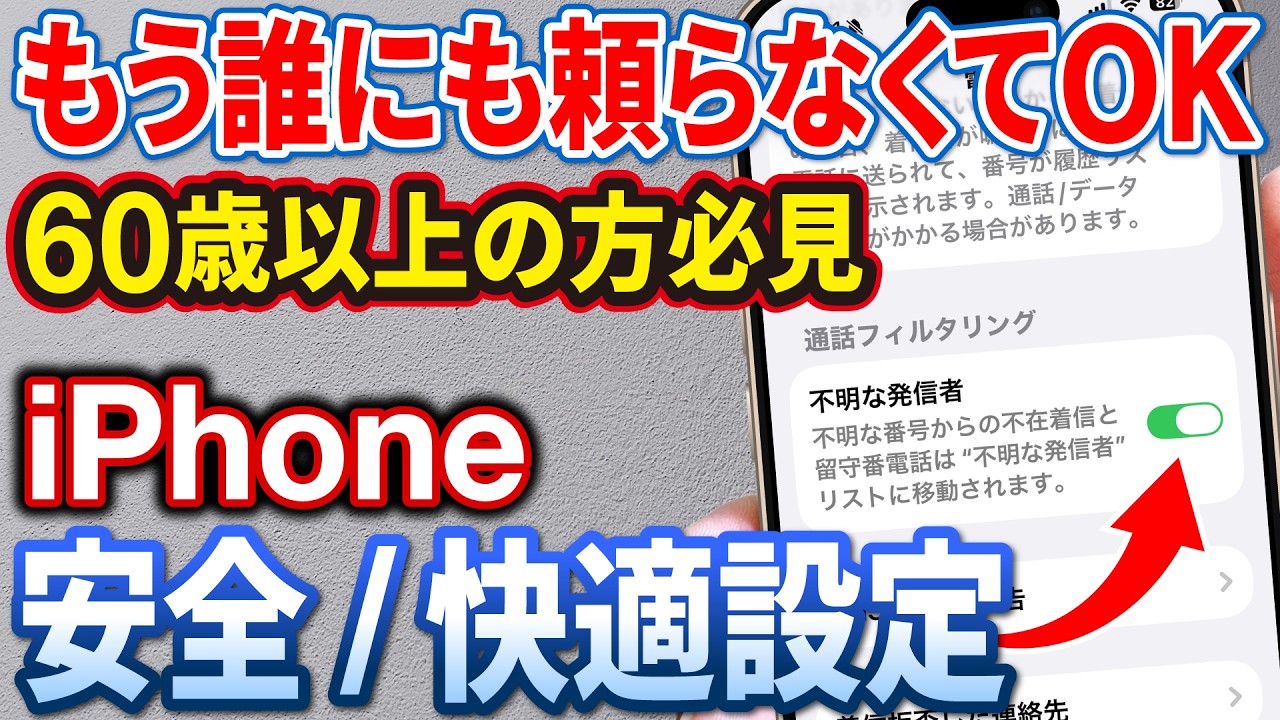 【隣で教えなくてもOK】動画を見てもらうだけでスマホが安全・快適になる！（iPhone版）