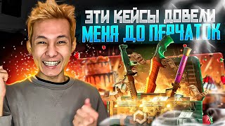 🎁 ЭТИ КЕЙСЫ ДОВЕЛИ МЕНЯ - ДО ПЕРЧАТОК за 30 ТЫСЯЧ | Открытие Кейсов | КС ГО Кейсы