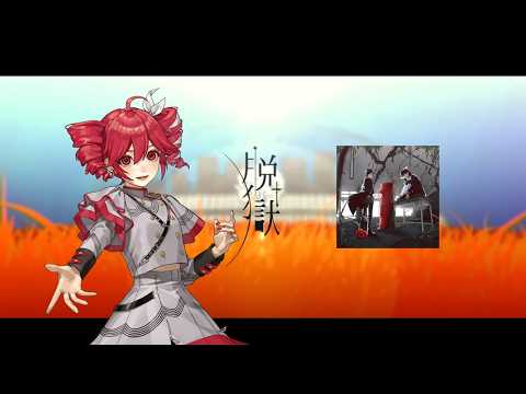 【重音テトsv】 Neru - 脱獄【SynthesizerV 2カバー】