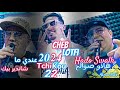 Cheb Lotfi 2024 Ft Tchikou 22 Hado Swalh هاذو صوالح Video Not Official akrxm edit mp3