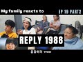 REPLY 1988 Reaction Video (응답하라 1988 반응) My Family Reacts to Ep 19 - Part 2