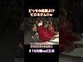 思わずドリキンも困惑!? どっちの味方よ!?ヒロミさん‼ 2005 D1GP Ex. DAIBA ALLSTAR TSUISO BEST8 #shorts #切り抜き