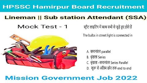 HPSSC Lineman Post Code 971 & SSA Sub station Attendent  972 Mock Test 1
