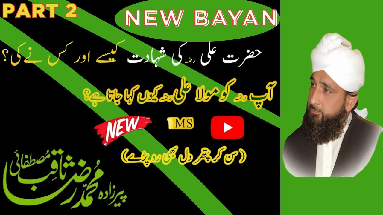 [Hazrat Ali] ka waqia Shahdat😢Bayan By Molana Saqib Raza Mustafai MALIK MS Official7 Editor