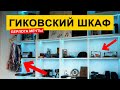 ГИКОВСКИЙ ШКАФ МЕЧТЫ 2020 - RGB подсветка в хату!  (dream desk)