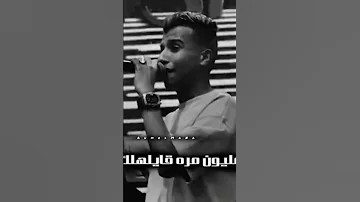 اخرة تفكيرك فيا عصام صاصا عصام صاصا الكروان عصام صاصا الكروان 