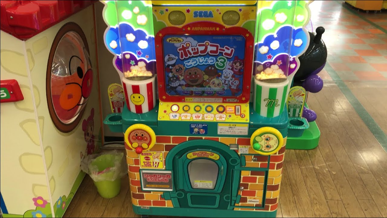 【奈良県 天理市】モーリーファンタジー 天理店 それいけ！アンパンマン ポップコーンこうじょう３（現金で支払い） 2025.01