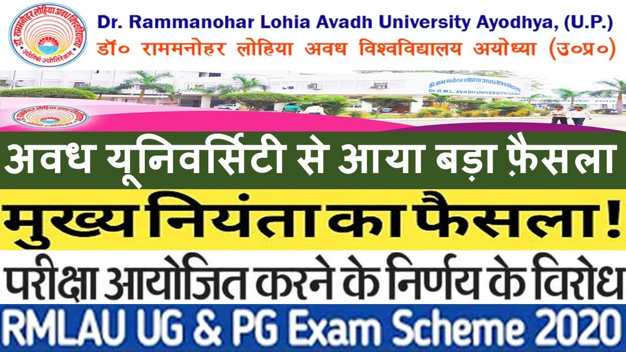 BREAKING NEWS || |B.Ed. 1 Exam Cancellation Update|| RMLAU Exam 2020