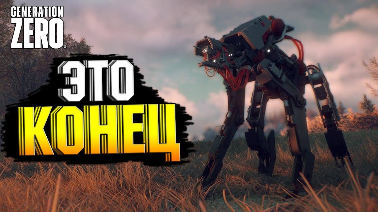 Generation zero автомобиль