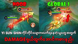 Yi Sun Shin ကိုင်တိုင်း ချောကလက်ရနေတဲ့သူတွေအတွက် Yi Sun Shin ကို Pro ကျကျကစားနည်း