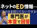 【Q&A】ED治療のよくある質問TOP5に医師が本音で答えます