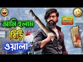      new madlipz kgf 2 comedy bengali   desipola