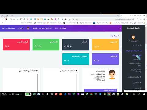 شرح نظام  الجزء الاول التهيئة وشرح النظام وتنزيل البيانات البوابة الذكية