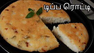 டிப்ப ரொட்டி - Dibba roti - Crispy uttapam recipe - Breakfast recipe in tamil - Tiffin recipes screenshot 2
