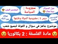  الباك ف جيب مجزوءة السياسة درس 1 مشروعية الدولة وغايتها موضوع جاهز في سؤال و القولة لجميع شعب  