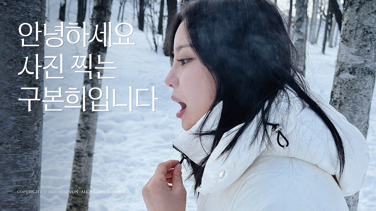 Здравствуйте. Я Ку Бонхи, фотограф.