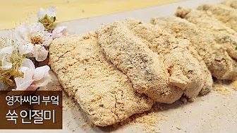 쑥떡