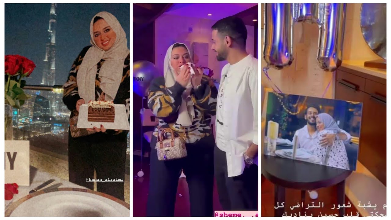 حسين وحنان مفاجأة عيد ميلاد حنان في يوم الحب