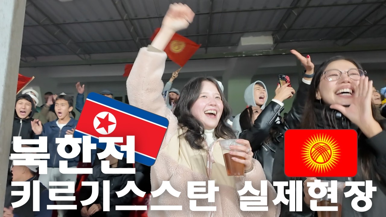 북한 사람이 신기한 키르기스스탄 외국인 | 6편