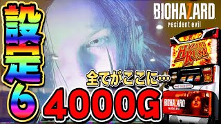 【バイオハザード7】「設定6を2日間で4000G回した結果…」【新台】【設定6】【パチスロ】【あすパチ】