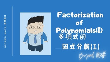 【中二數學Tips】F.2 Math Factorization of Polynomials(I) 多項式的因式分解｜Beyond Math 數學補習教育中心