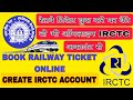 Book Railway Ticket || Create Account || IRCTC || By Using Computer or Phone