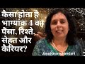 कैसा होता है भाग्यांक 4 का पैसा, रिश्ते, सेहत और कैरियर? Life Path Number 4-Jaya Karamchandani