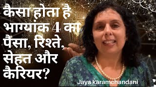 कैसा होता है भाग्यांक 4 का पैसा, रिश्ते, सेहत और कैरियर? Life Path Number 4-Jaya Karamchandani